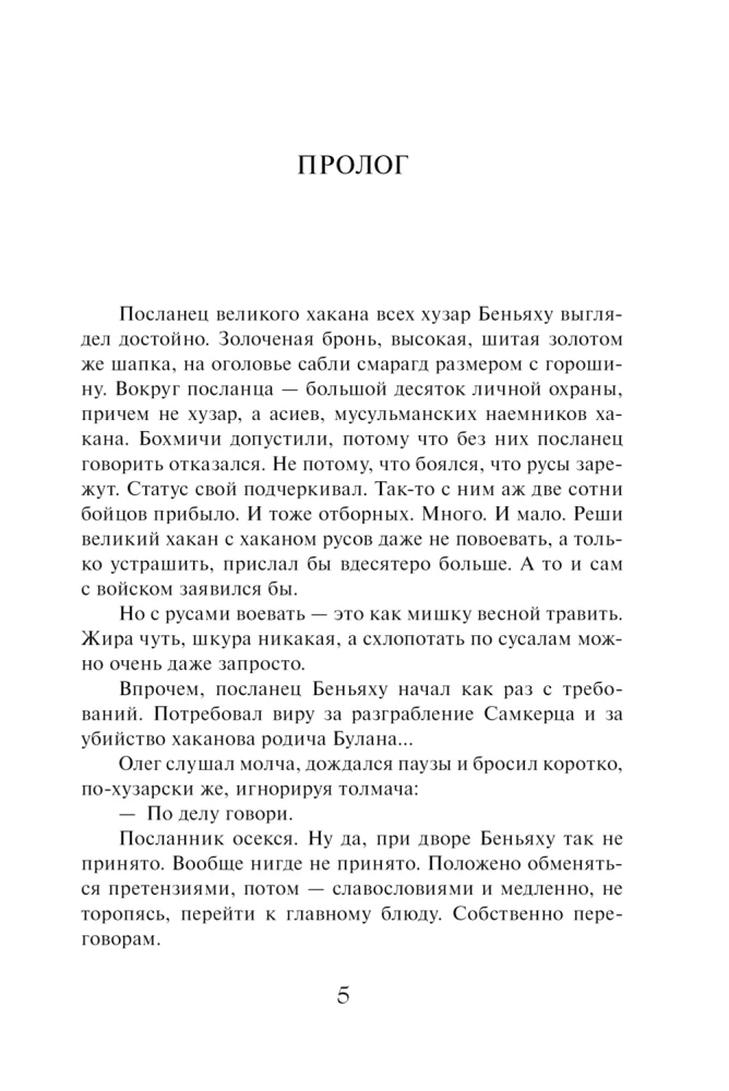 Varjags. Es esmu vecākais savā dzimtā