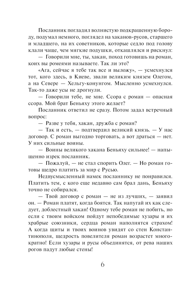 Varjags. Es esmu vecākais savā dzimtā