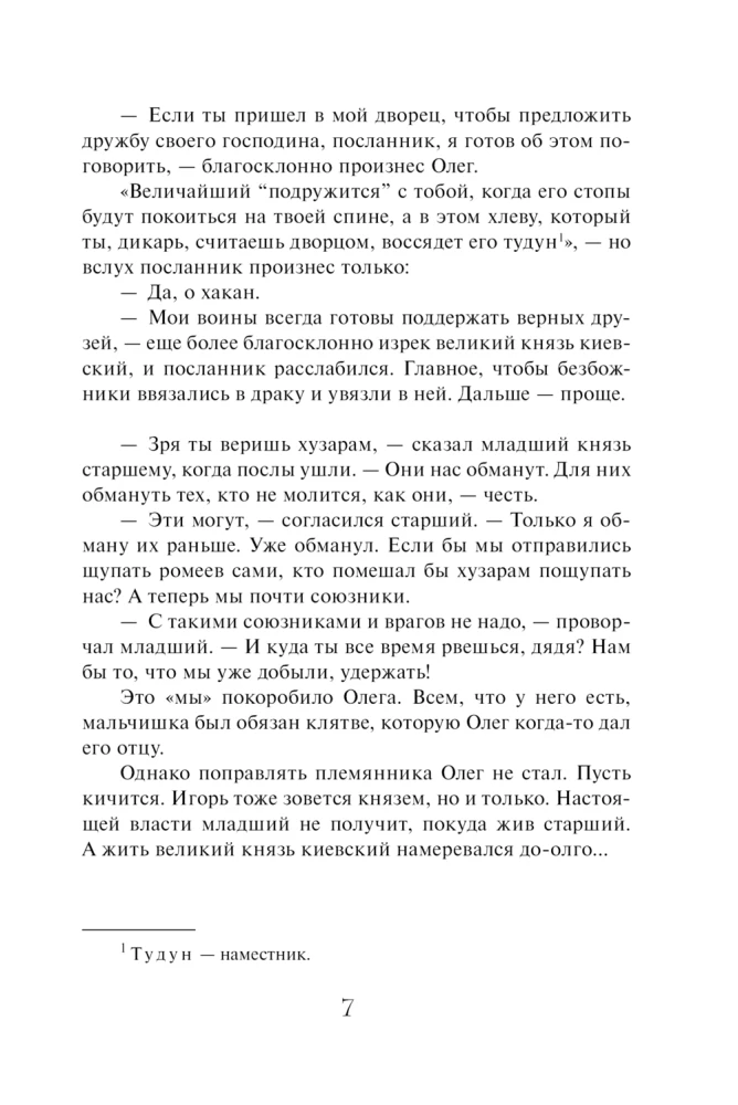 Varjags. Es esmu vecākais savā dzimtā