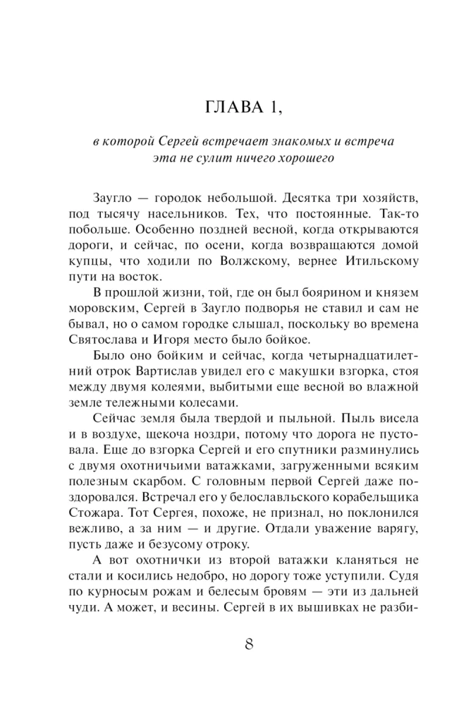 Varjags. Es esmu vecākais savā dzimtā