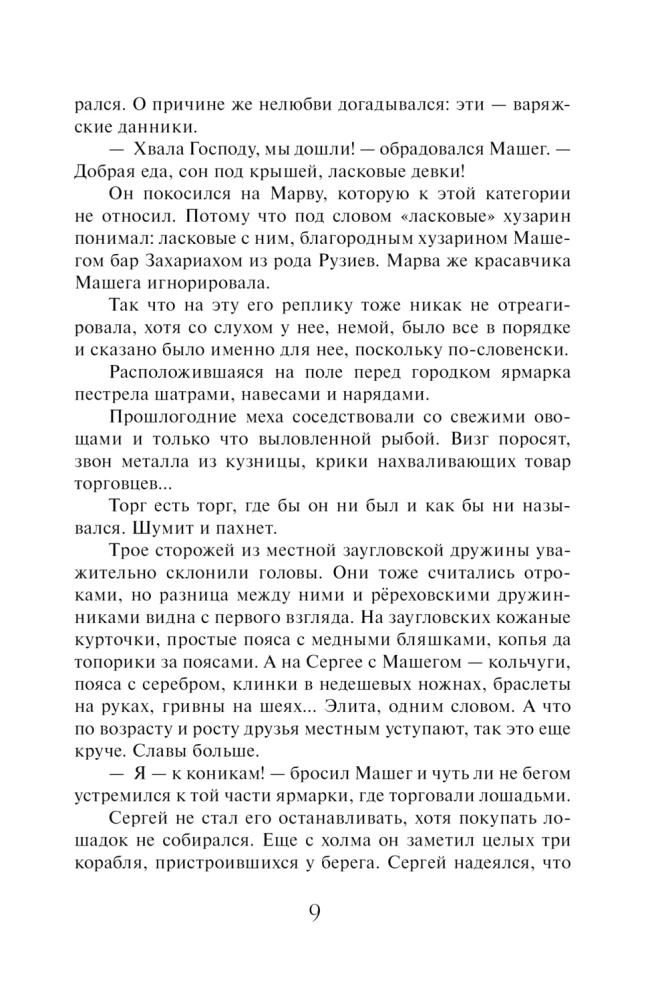 Varjags. Es esmu vecākais savā dzimtā
