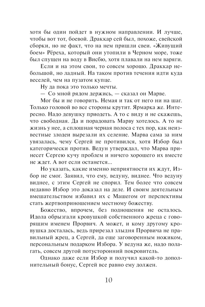 Varjags. Es esmu vecākais savā dzimtā