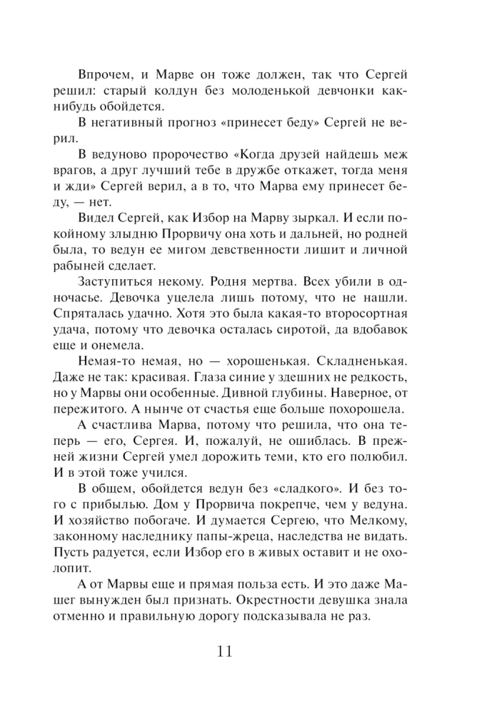 Varjags. Es esmu vecākais savā dzimtā
