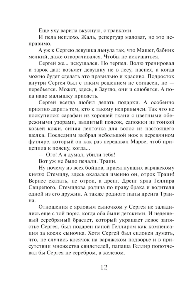Varjags. Es esmu vecākais savā dzimtā