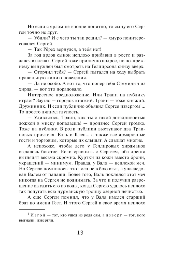 Varjags. Es esmu vecākais savā dzimtā