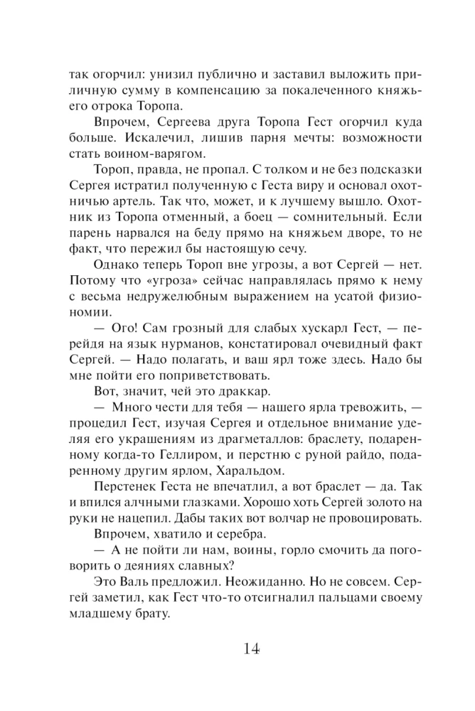 Varjags. Es esmu vecākais savā dzimtā