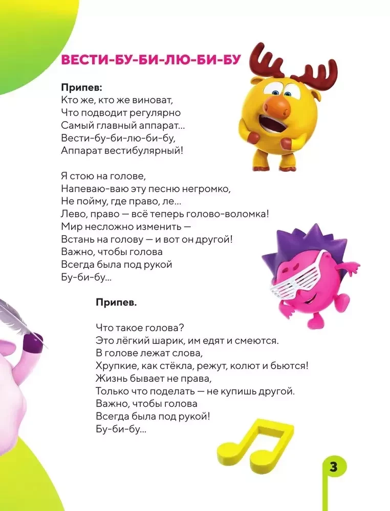 No vītnes! Smeshariku dziesmas