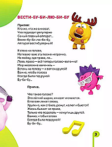 No vītnes! Smeshariku dziesmas