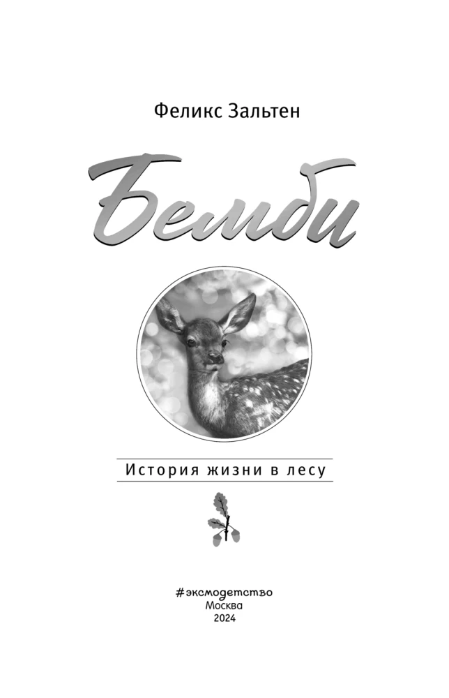 Bembi