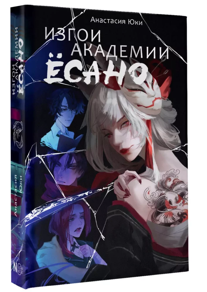 Izgoji akadēmijā Jōsano