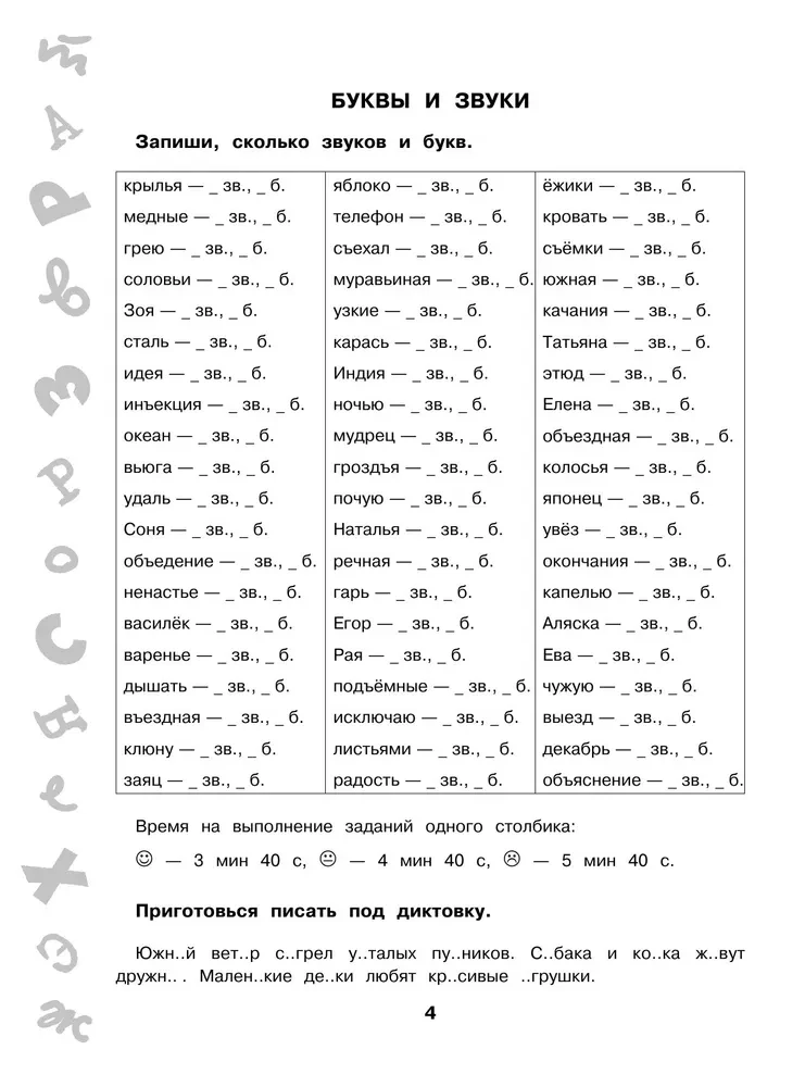 15 000 uzdevumu krievu valodā. Visas ortogrammas un noteikumi. 3. klase