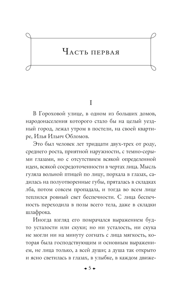 Обломов