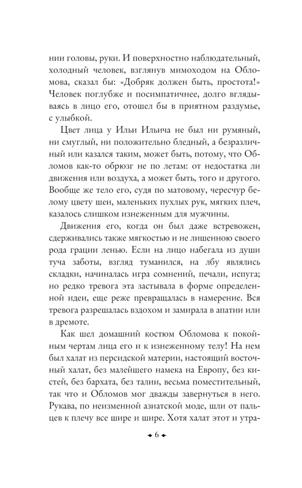Обломов