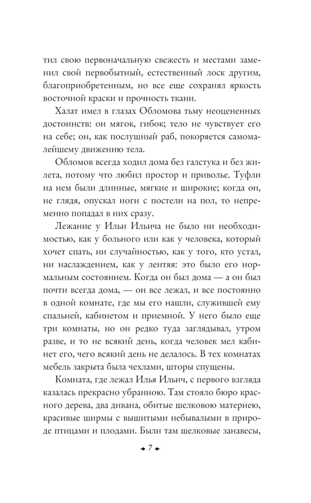 Обломов