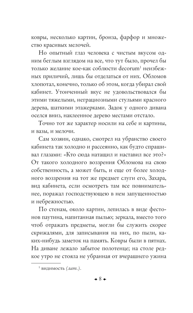 Обломов