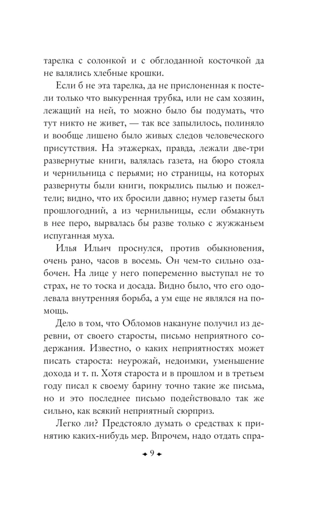Обломов