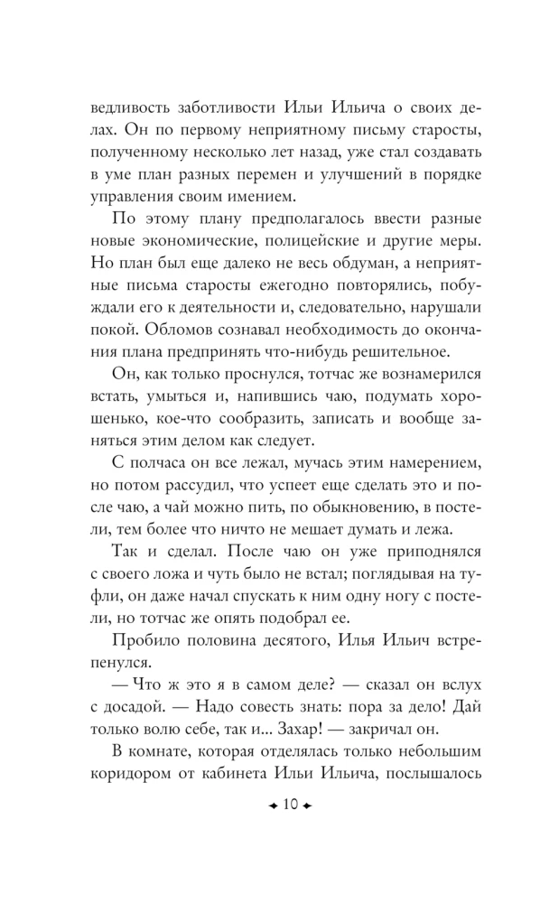 Обломов