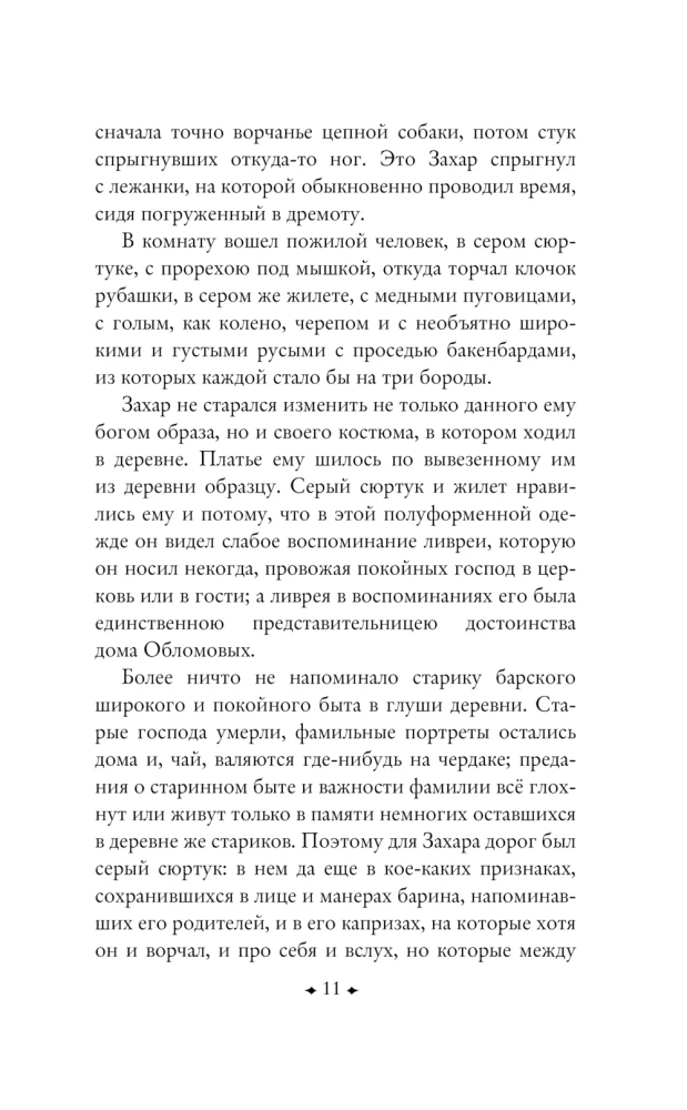 Обломов