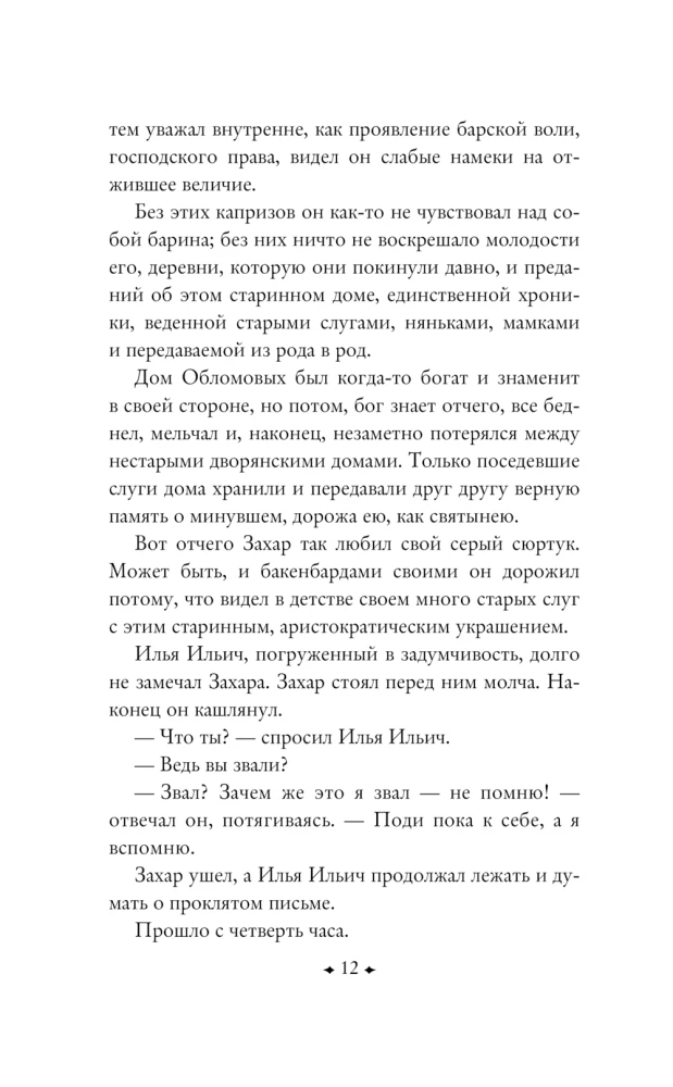 Обломов