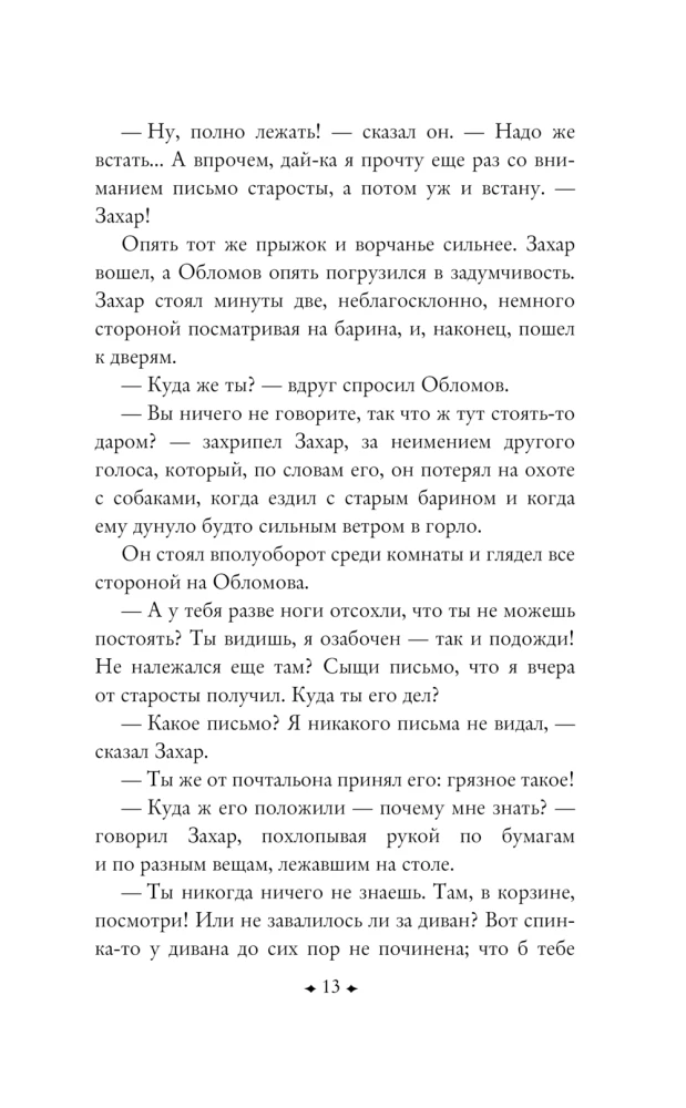 Обломов