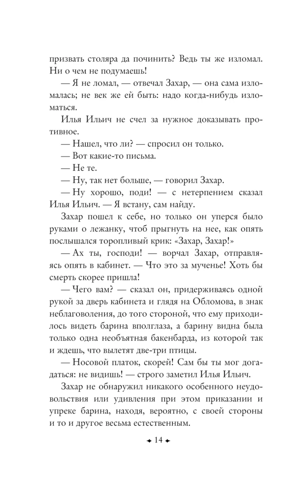 Обломов
