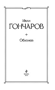 Обломов