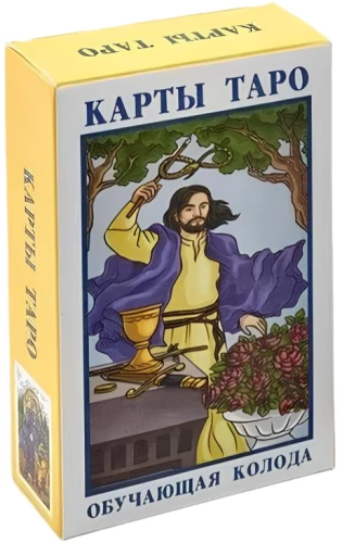 Tarot kārtis. Mācību komplekts (78 kārtis)