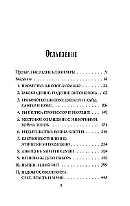 Traka zinātne. Slepkavības, spīdzināšana, spiegošana un daudz kas cits