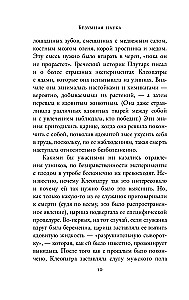 Traka zinātne. Slepkavības, spīdzināšana, spiegošana un daudz kas cits