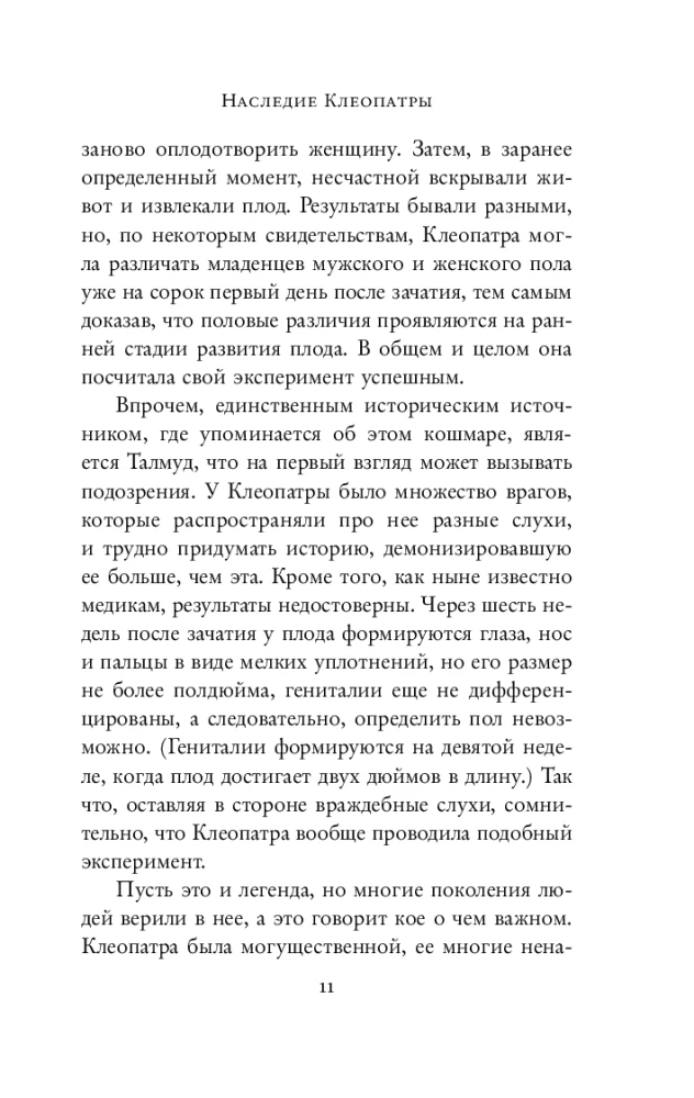 Traka zinātne. Slepkavības, spīdzināšana, spiegošana un daudz kas cits