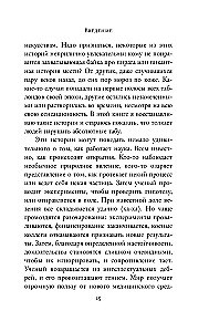 Traka zinātne. Slepkavības, spīdzināšana, spiegošana un daudz kas cits