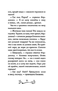 Зачарованная лестница