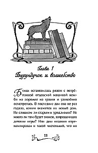Зачарованная лестница
