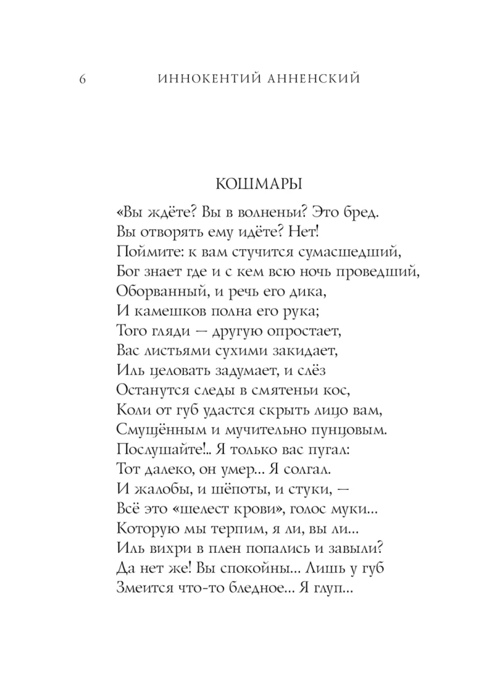 Baisās dzejas