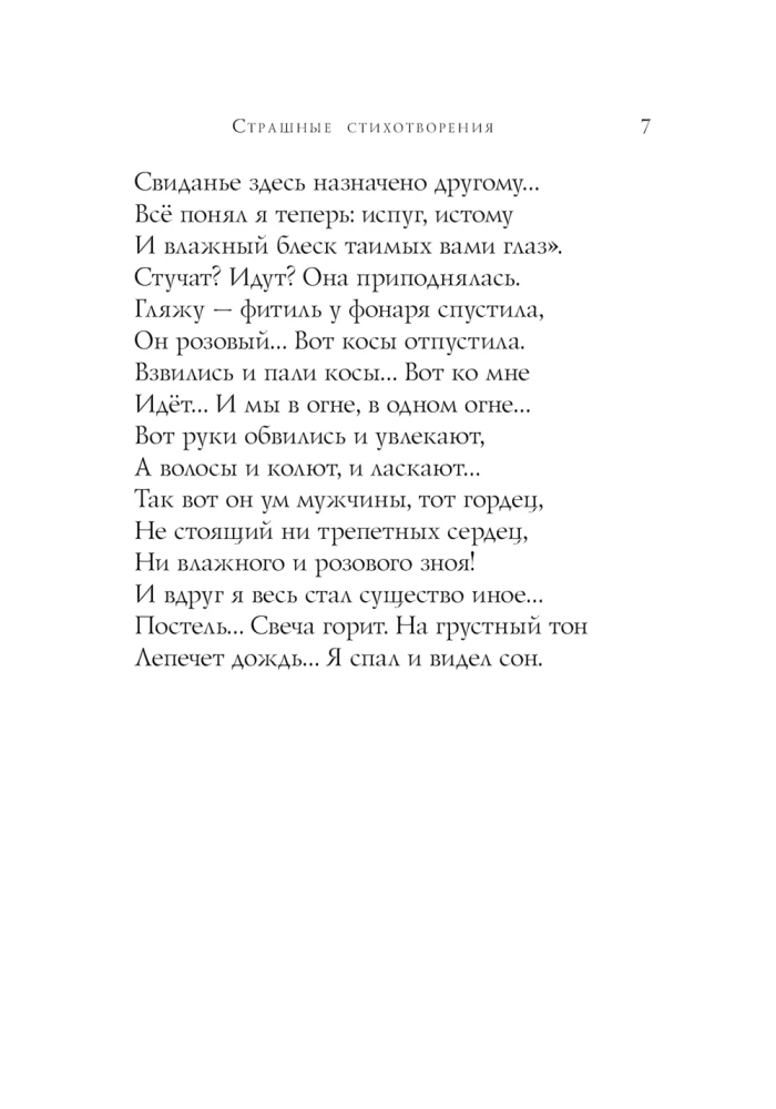 Baisās dzejas