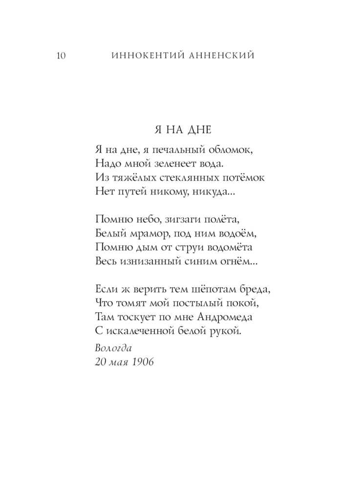 Baisās dzejas