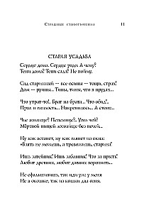 Baisās dzejas