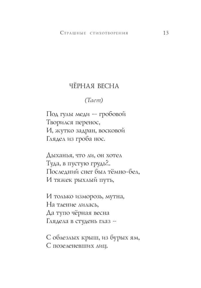 Baisās dzejas