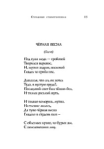 Baisās dzejas
