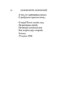 Baisās dzejas
