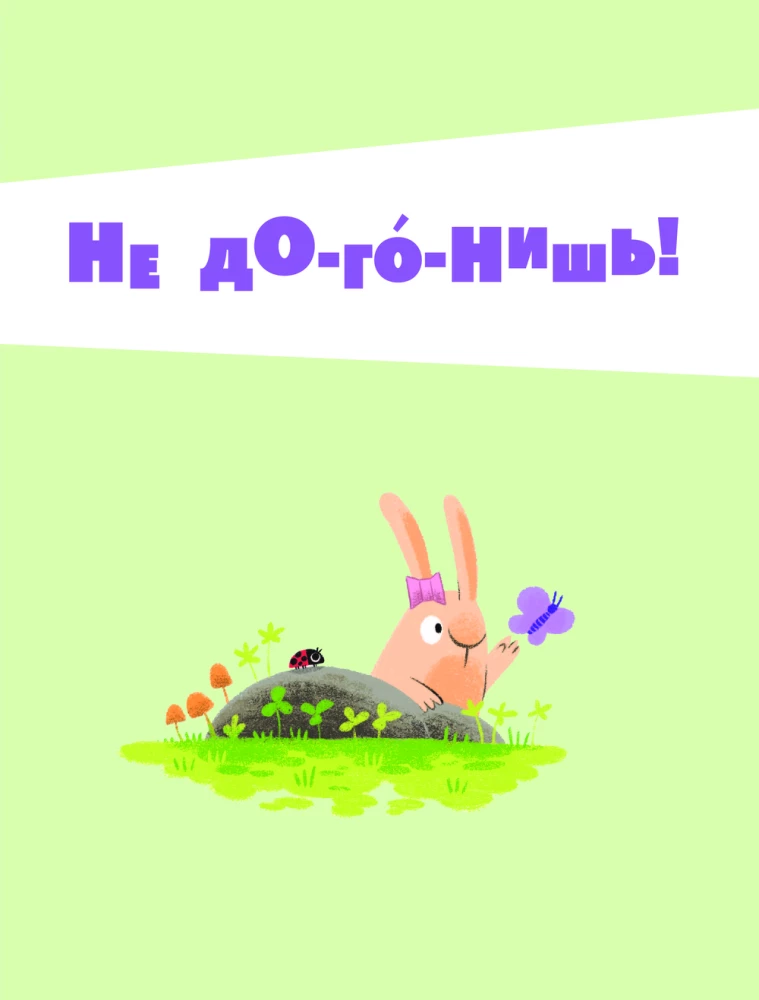 5 minūtes mācību stāstu priekš ziņkārīgo