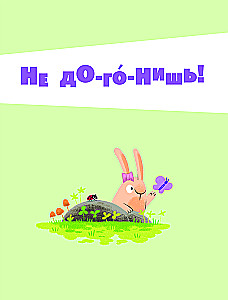 5 minūtes mācību stāstu priekš ziņkārīgo