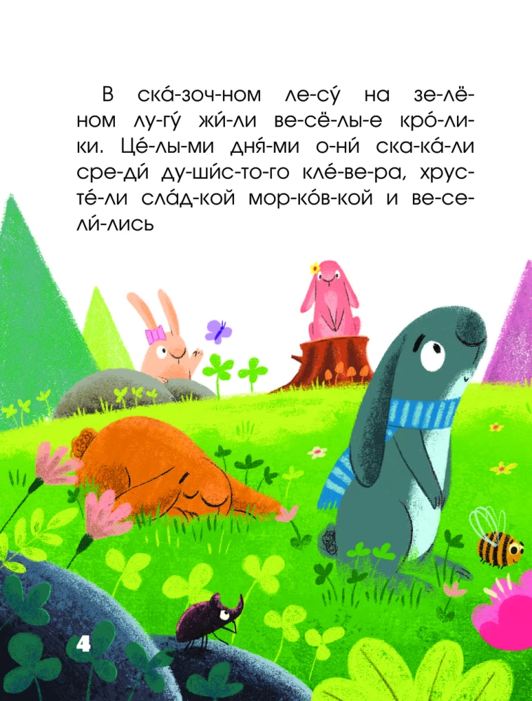 5 minūtes mācību stāstu priekš ziņkārīgo
