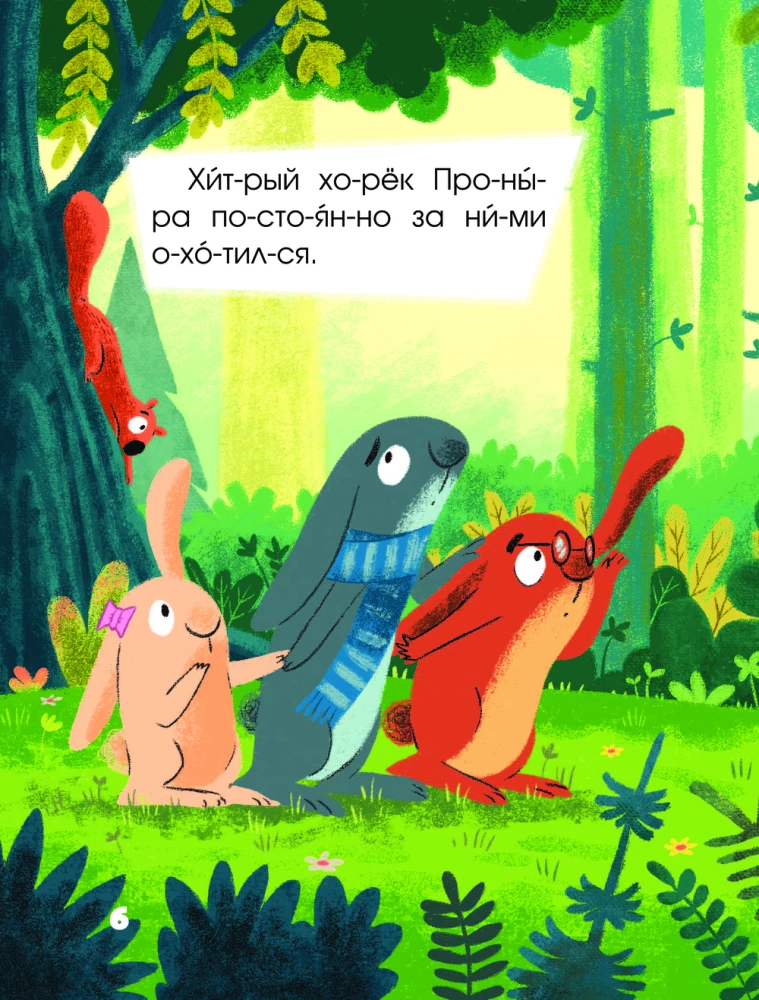 5 minūtes mācību stāstu priekš ziņkārīgo
