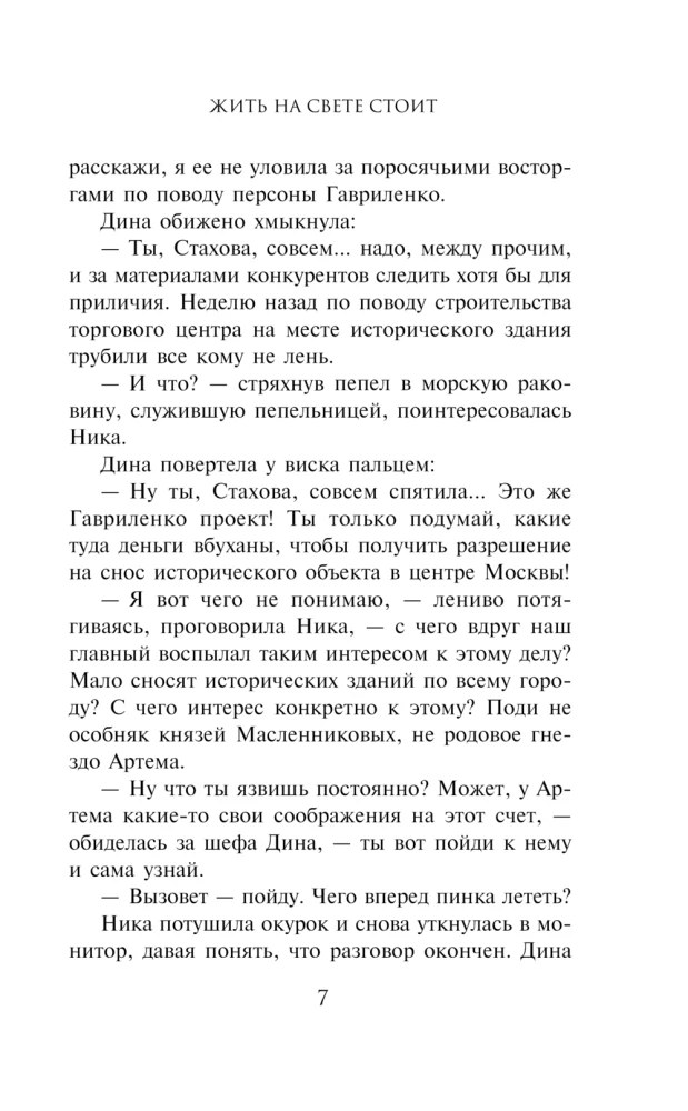 Dzīvot pasaulē ir vērts