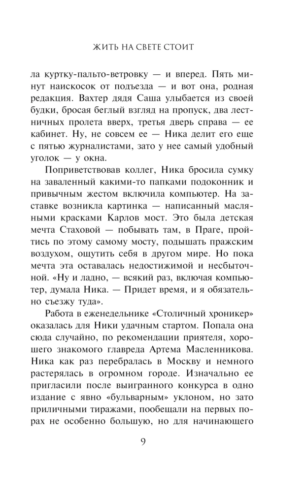 Dzīvot pasaulē ir vērts