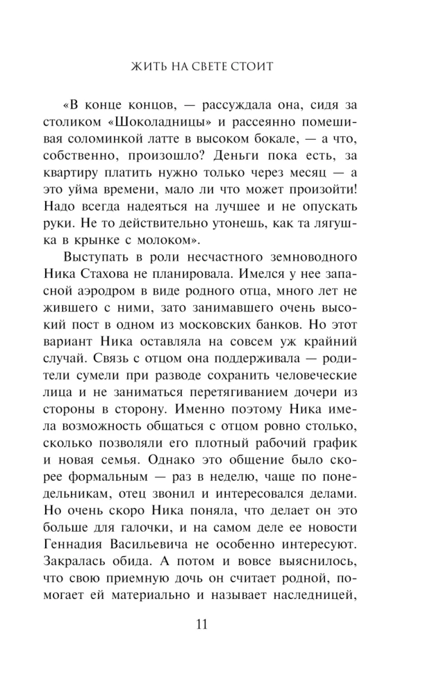 Dzīvot pasaulē ir vērts
