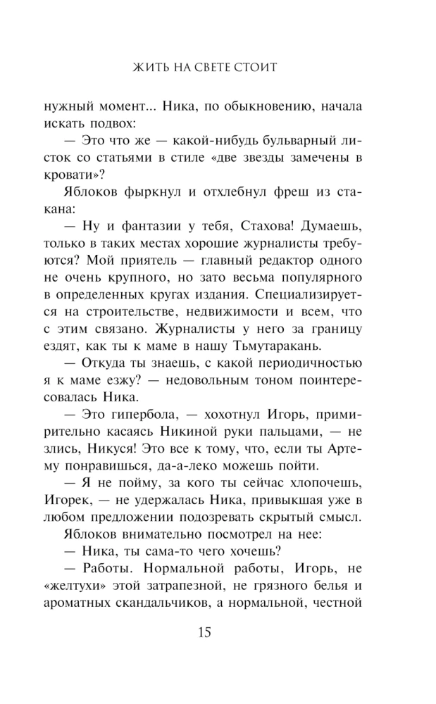 Dzīvot pasaulē ir vērts
