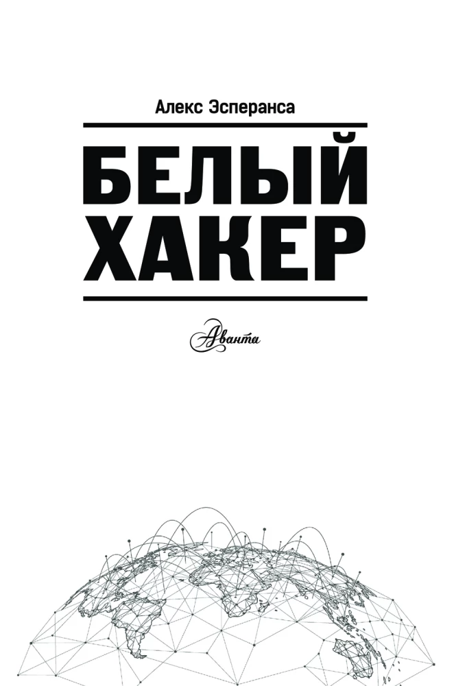 Baltais hakeris
