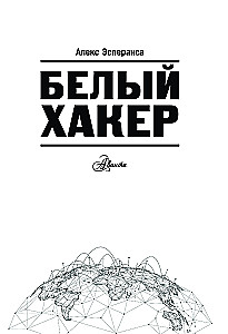 Baltais hakeris